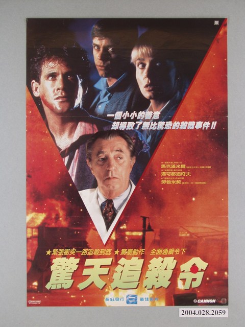 《驚天追殺令》電影海報 (共1張)