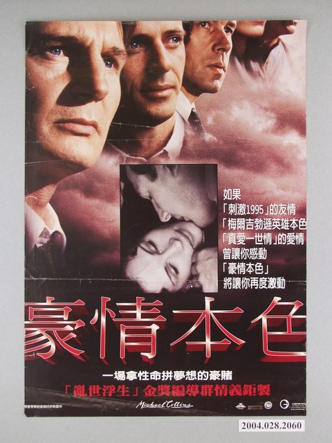 《豪情本色》電影海報 (共1張)