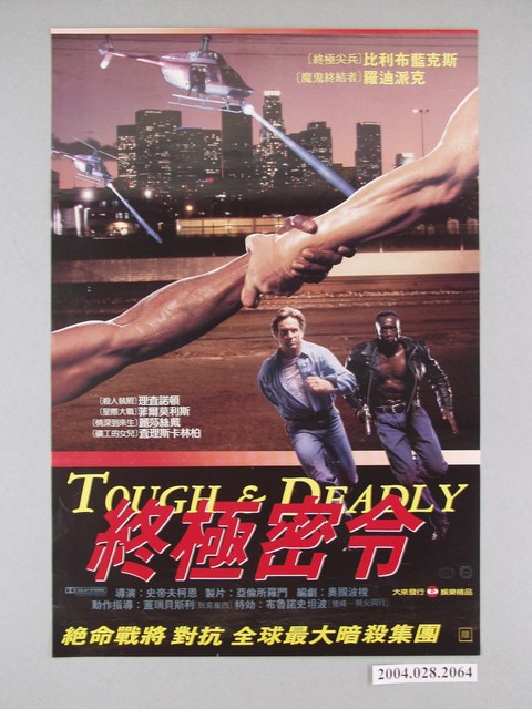 《終極密令》電影海報 (共1張)