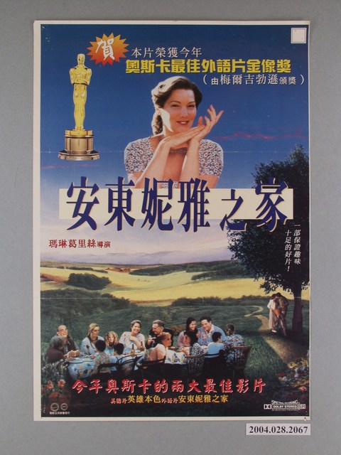 《安東妮雅之家》電影海報 (共1張)