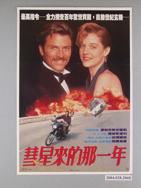 《彗星來的那一年》電影海報 (共1張)