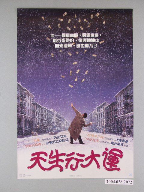 《天生行大運》電影海報 (共1張)