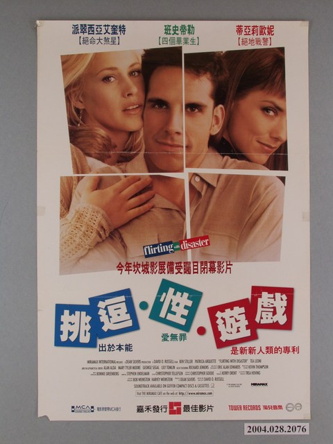 《挑逗.性.遊戲》電影海報 (共1張)