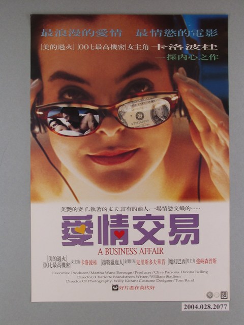 《愛情交易》電影海報 (共1張)
