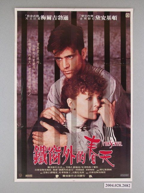 《鐵窗外的春天》電影海報 (共1張)