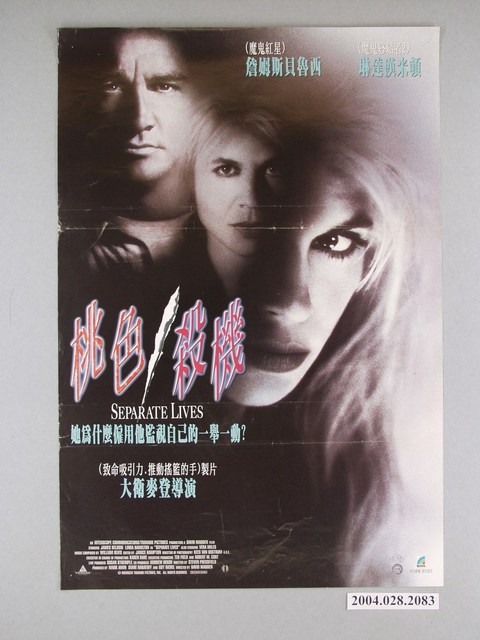 《桃色殺機》電影海報 (共1張)