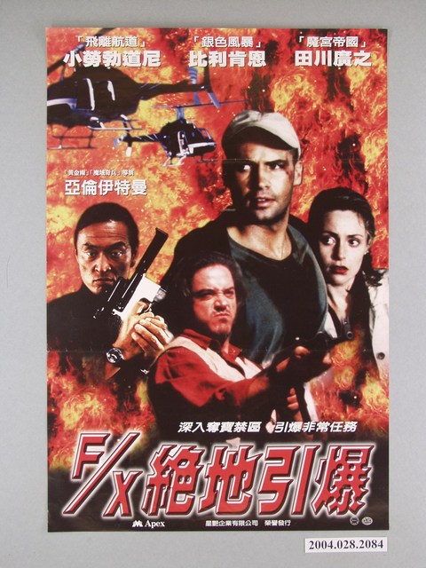 《F/X絕地引爆》電影海報 (共1張)