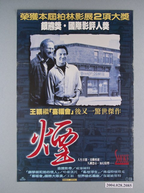 《煙》電影海報 (共1張)