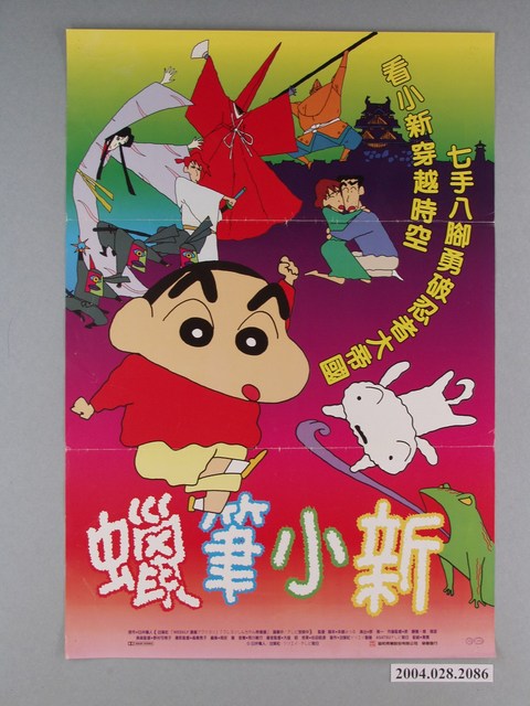 《蠟筆小新》電影海報 (共1張)