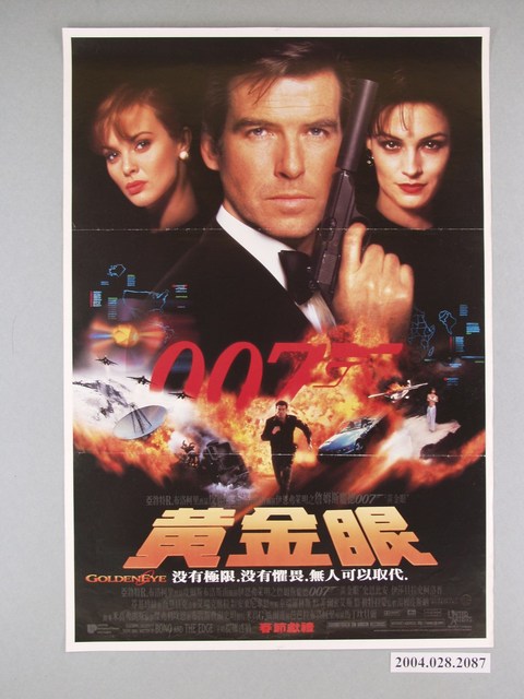 《007之黃金眼》電影海報 (共1張)