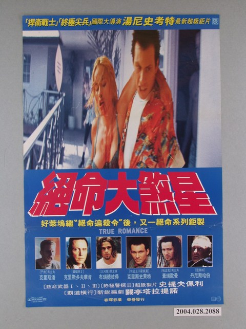 《絕命大煞星》電影海報 (共1張)