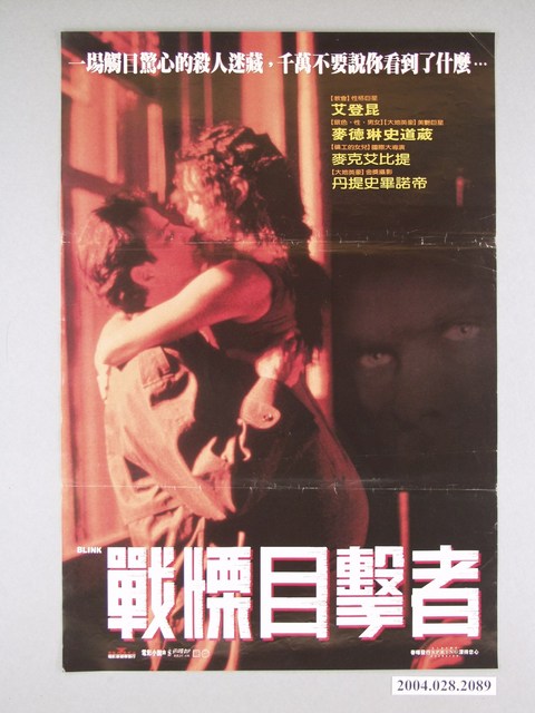 《戰慄目擊者》電影海報 (共1張)