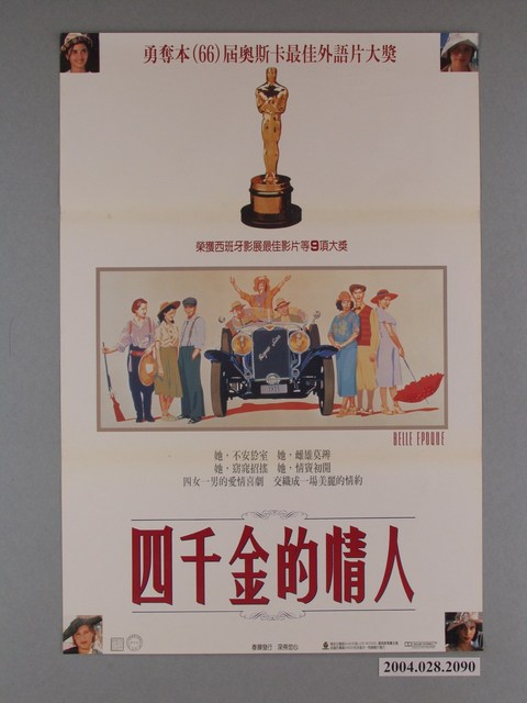 《四千金的情人》電影海報 (共1張)