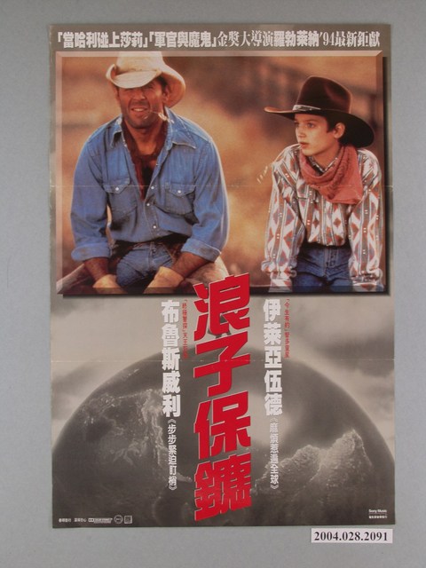 《浪子保鑣》電影海報 (共1張)