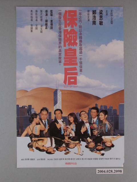 《保險皇后》電影海報 (共1張)