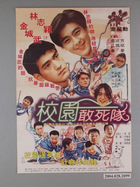《校園敢死隊》電影海報 (共1張)