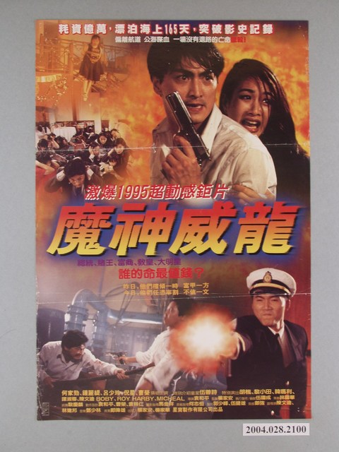 《魔神威龍》電影海報 (共1張)