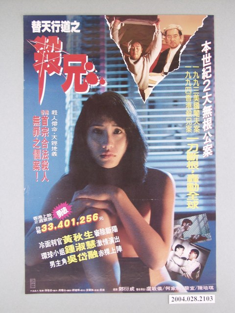 《替天行道之殺兄》電影海報 (共1張)