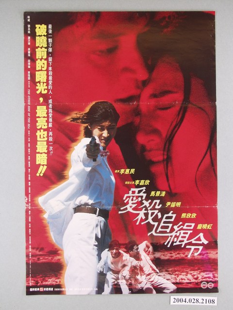 《愛殺追緝令》電影海報 (共1張)