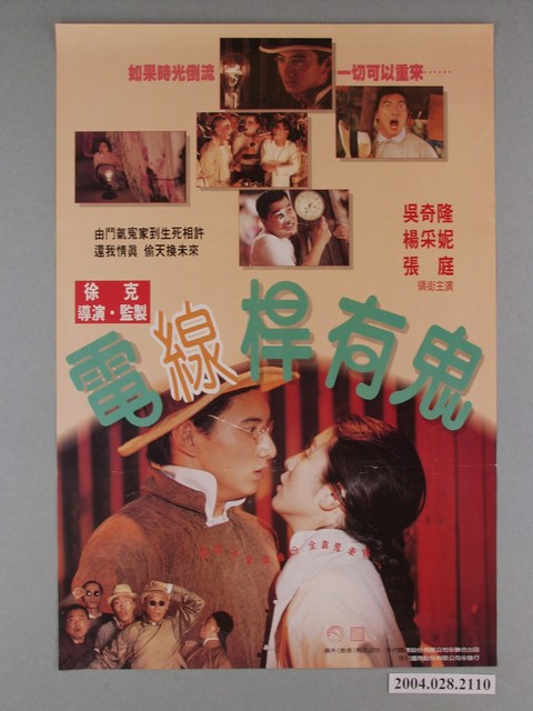 《電線桿有鬼》電影海報 (共1張)