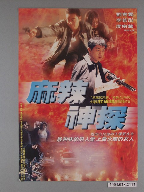 《麻辣神探》電影海報 (共1張)