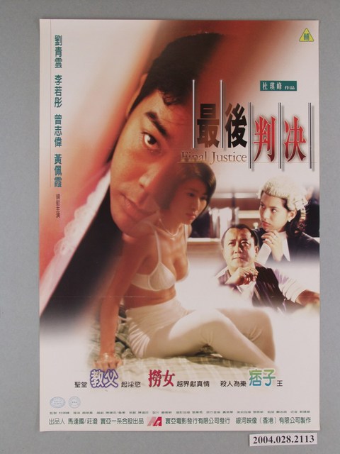 《最後判決》電影海報 (共1張)