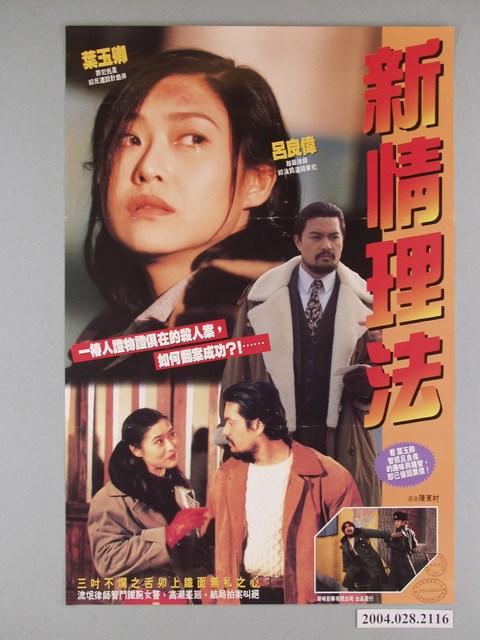 《新情理法》 (共1張)