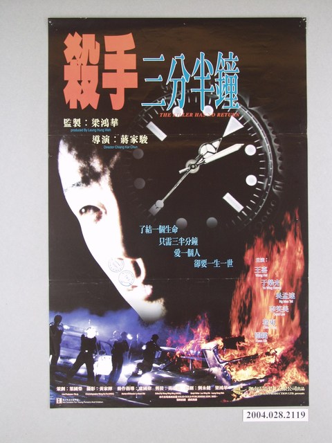 《殺手三分半鐘》電影海報 (共1張)