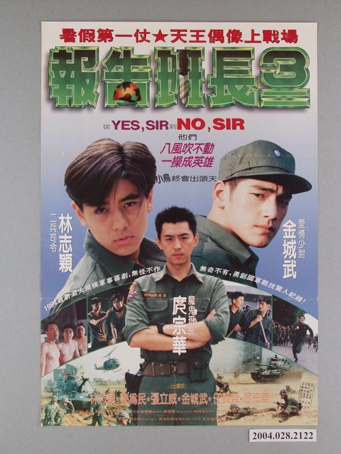 《報告班長3》電影海報 (共1張)