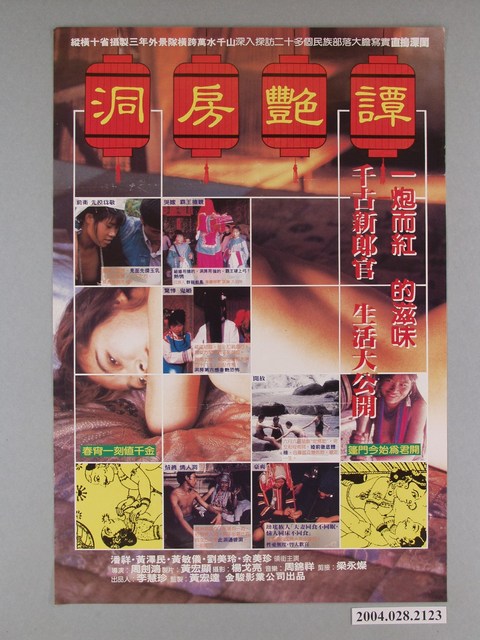 《洞房艷譚》電影海報 (共1張)