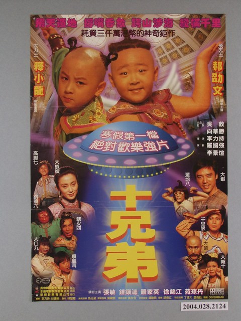 《十兄弟》電影海報 (共1張)