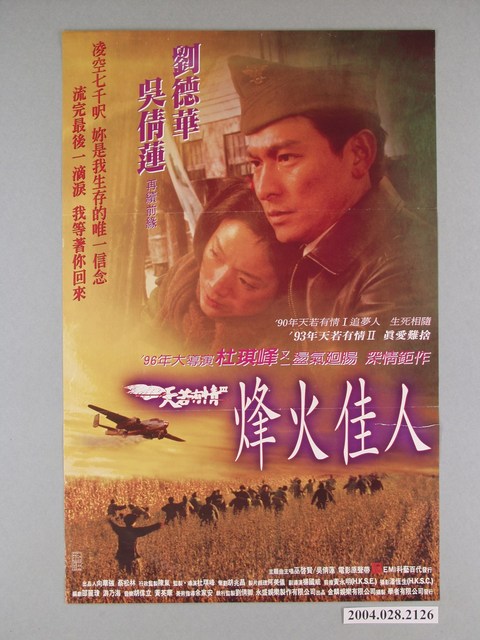 《天若有情III烽火佳人》電影海報 (共1張)