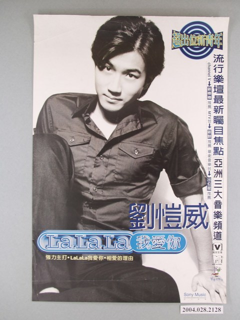 《流行樂壇最新矚目焦點-劉愷威》專輯發行海報 (共1張)