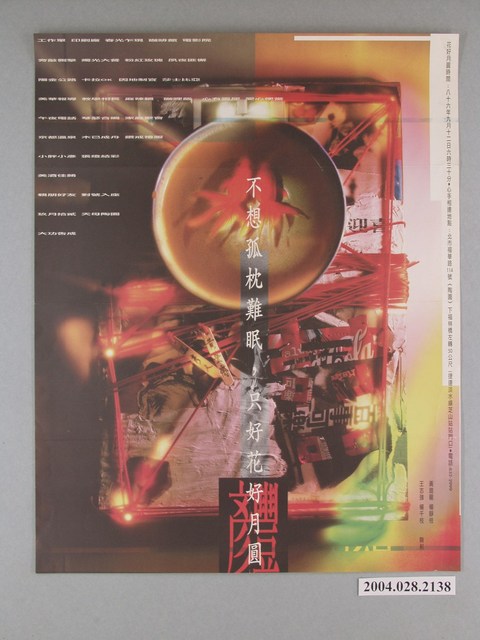 「不想孤枕難眠，只好花好月圓」喜宴文宣 (共1張)