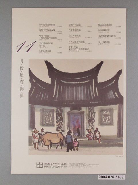 臺灣省立美術館「11月份展覽海報」 (共1張)