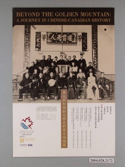 國立歷史博物館辦理華人在加開拓文明史科照片巡迴展」海報 (共1張)