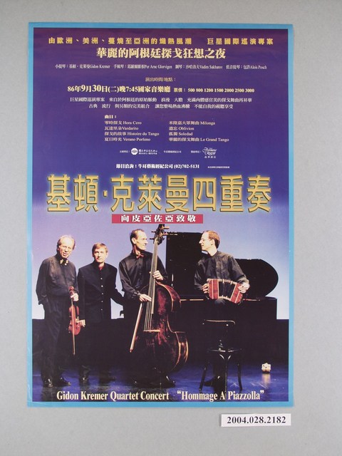 《基頓．克萊曼四重奏:向皮亞佐亞致敬》活動海報 (共1張)