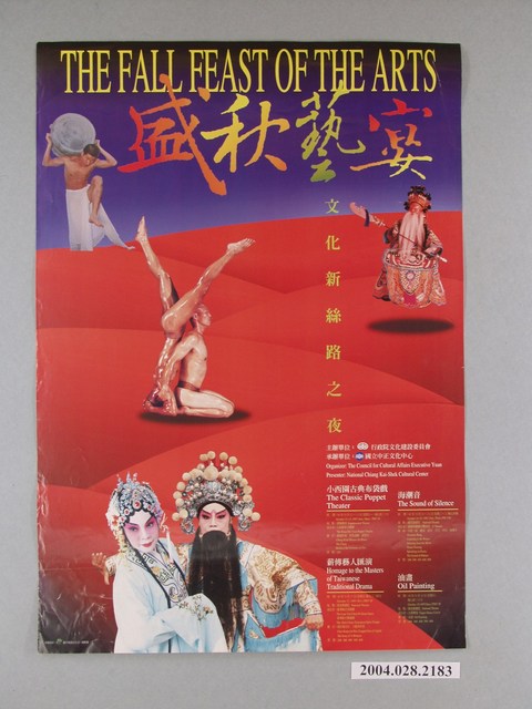 《盛秋藝宴：文化新絲路之夜》活動海報 (共1張)