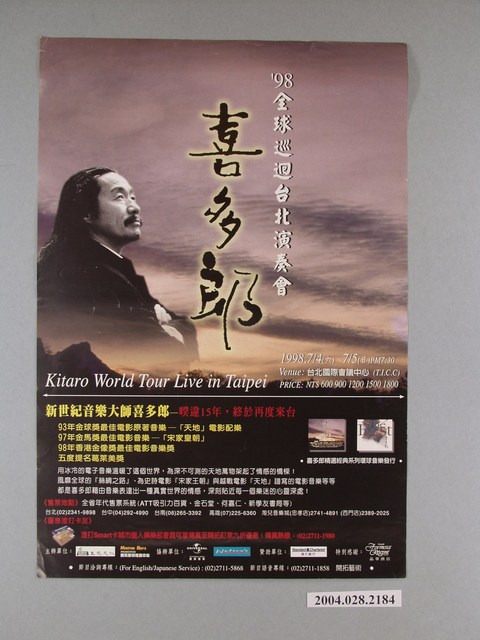 《98喜多郎全球巡迴台北演唱會》活動海報 (共1張)