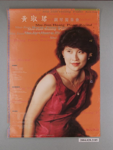 《黃淑珺鋼琴獨奏會》活動海報 (共1張)