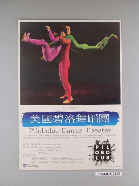 《美國碧洛舞蹈團》活動海報 (共1張)