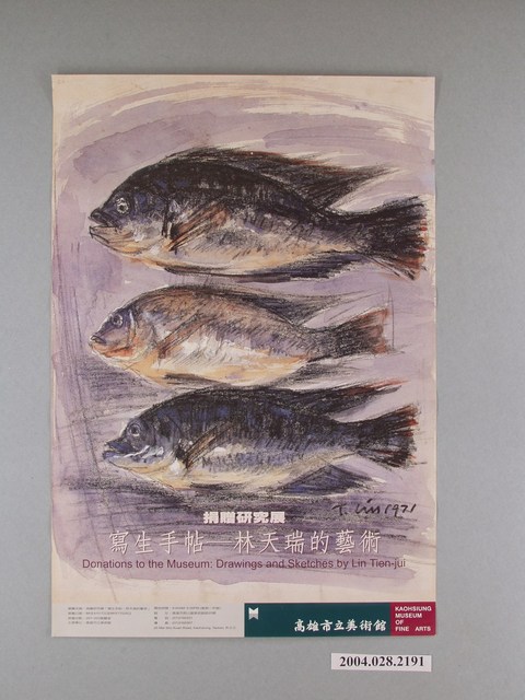 高雄市立美術館辦理「捐贈研究展：寫生手帖－林天瑞的藝術」海報 (共1張)