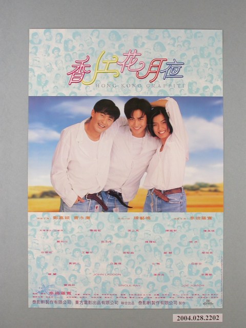 《香江花月夜》電影海報 (共1張)