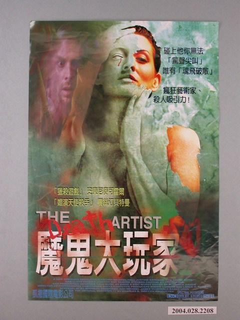 《魔鬼大玩家》電影海報 (共1張)