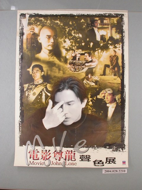 《電影尊龍聲色展》海報 (共1張)