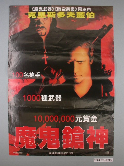《魔鬼鎗神》電影海報 (共1張)