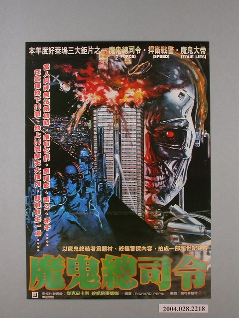 《魔鬼總司令》電影海報 (共1張)