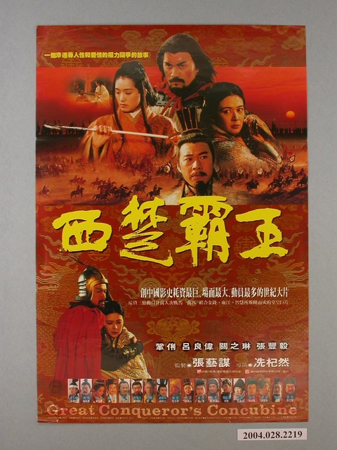 《西楚霸王》電影海報 (共1張)