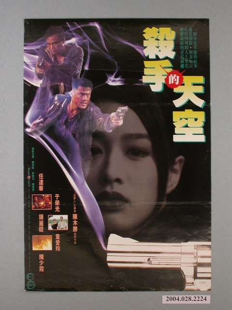 《殺手的天空》電影海報 (共1張)