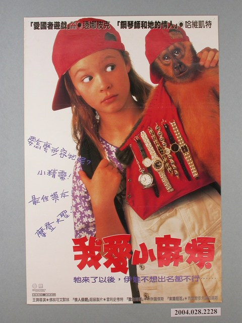 《我愛小麻煩》電影海報 (共1張)